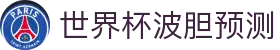 波胆最佳组合分析-精准比分智能推荐与赔率洞察